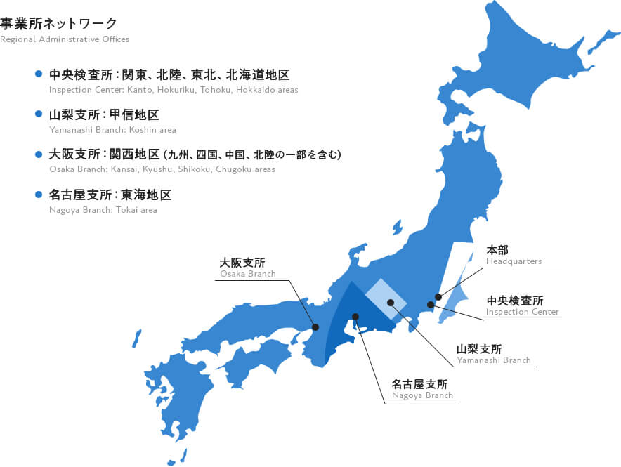 事業所ネットワーク